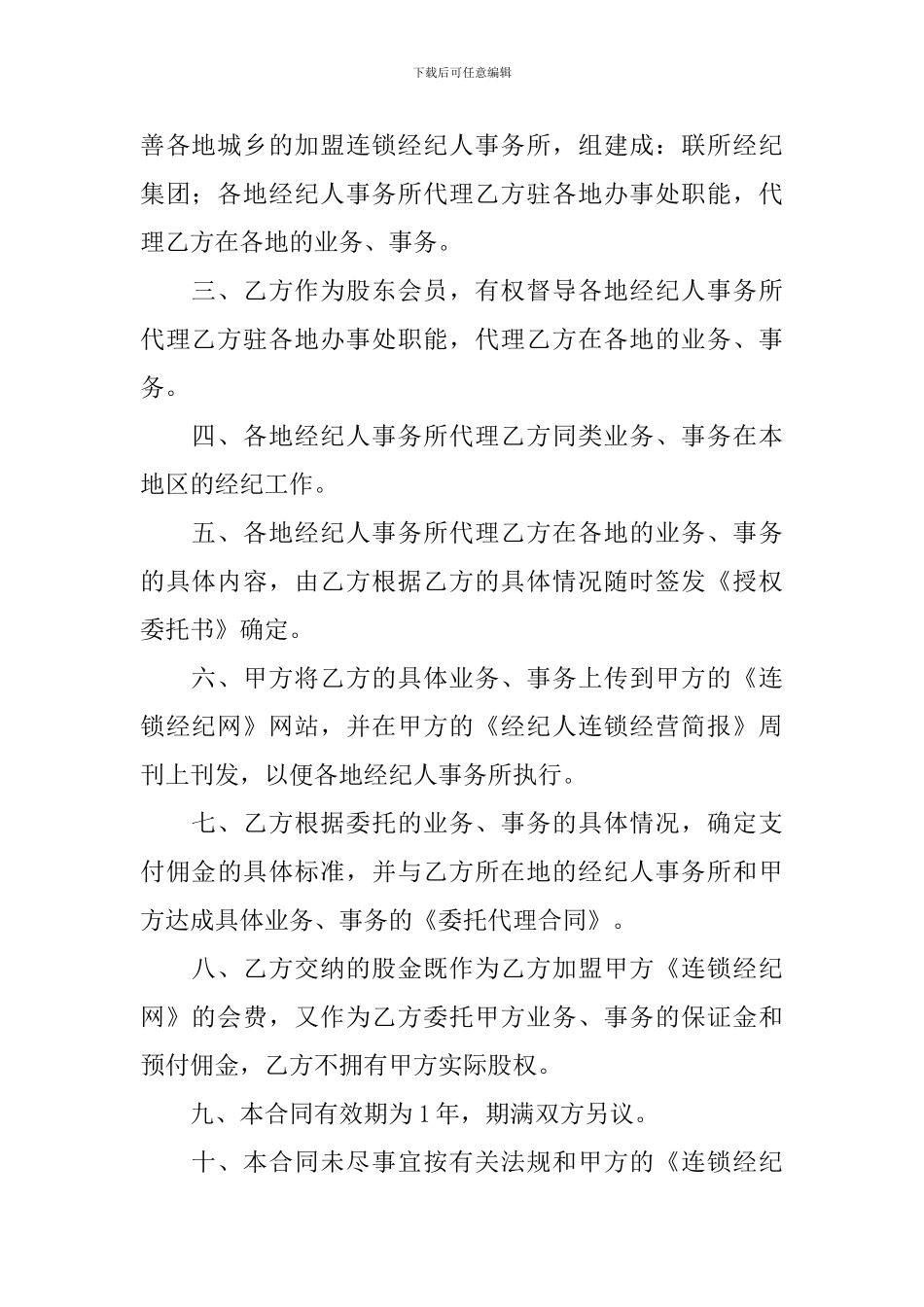 2024年入股股份合同范本_第3页