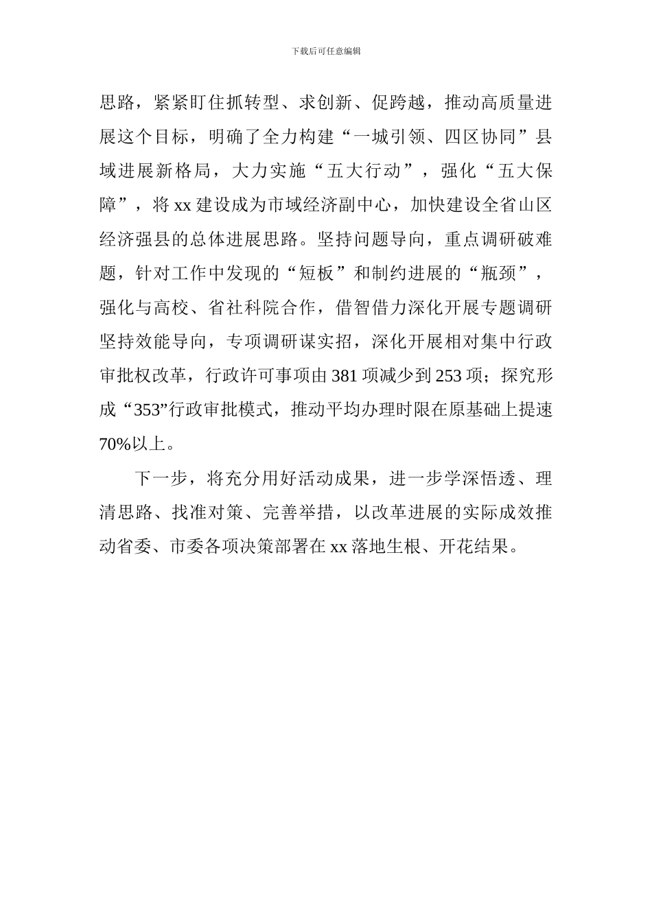 学院“大学习、大讨论、大调研”活动总结座谈会发言稿：凝心抓活动聚力促发展_第2页