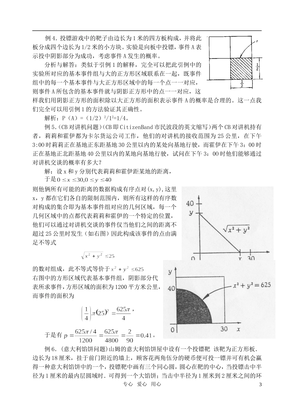 高三数学第一轮复习单元讲座 第21讲 几何概型及随机模拟教案 新人教版_第3页