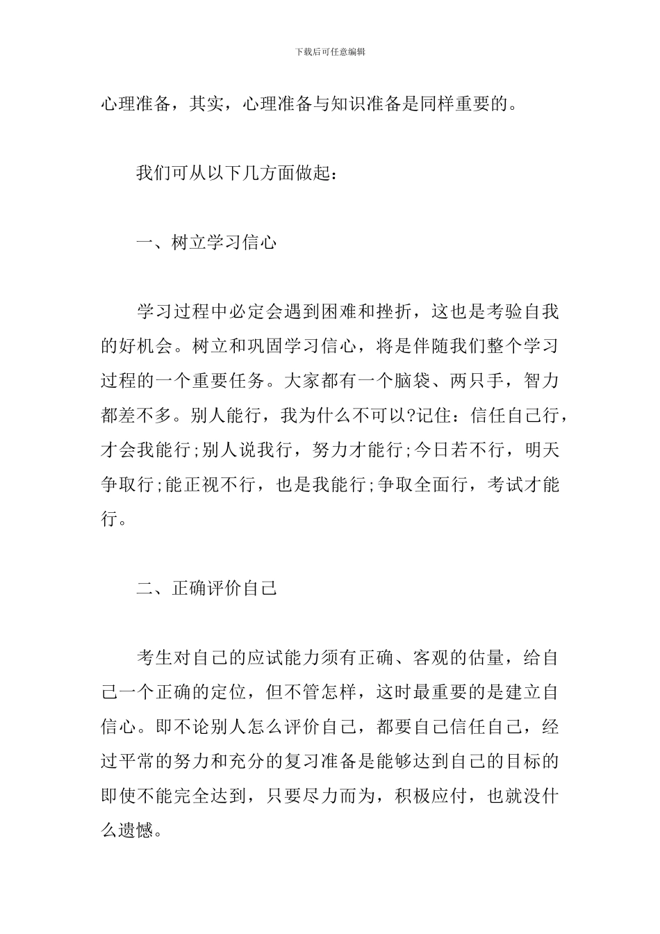小学期末考前动员演讲稿_第2页