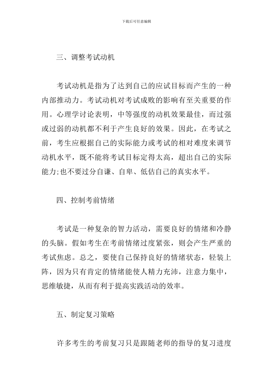 小学期末考前动员演讲稿_第3页