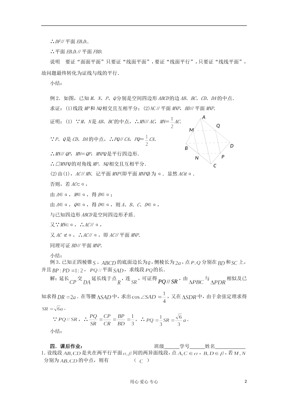 高三数学第一轮复习 第58课时—直线和平面平行及平面与平面平行教案_第2页