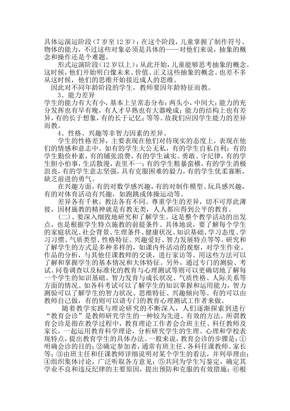 浅谈教师如何因材施教_第2页