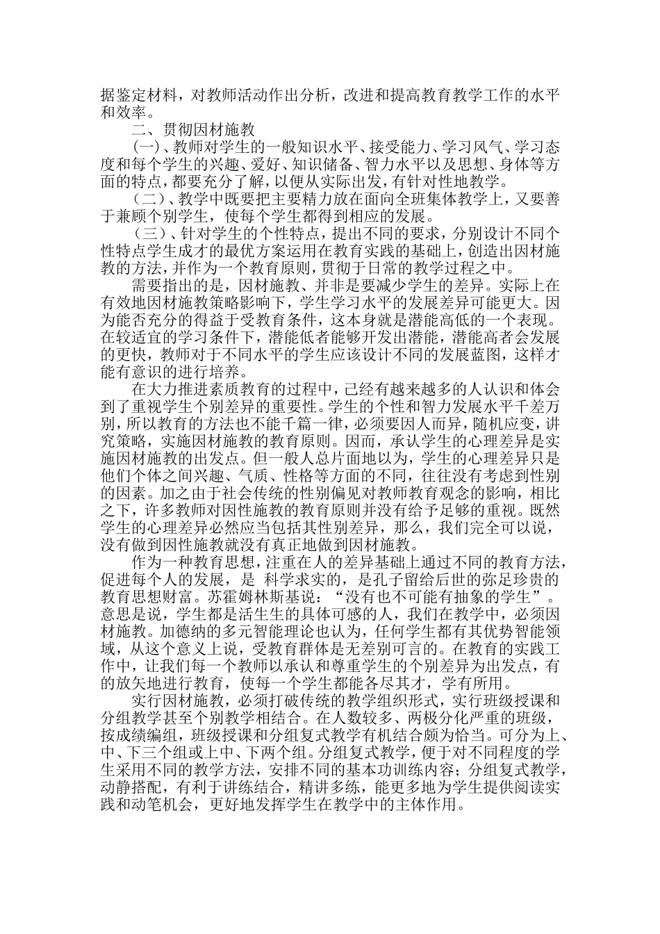 浅谈教师如何因材施教_第3页