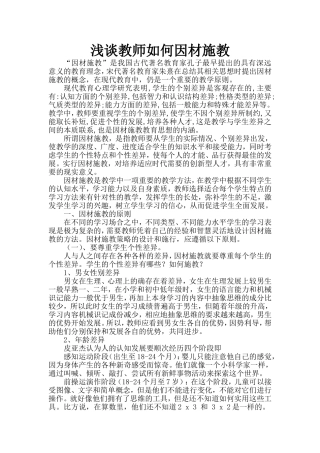 浅谈教师如何因材施教
