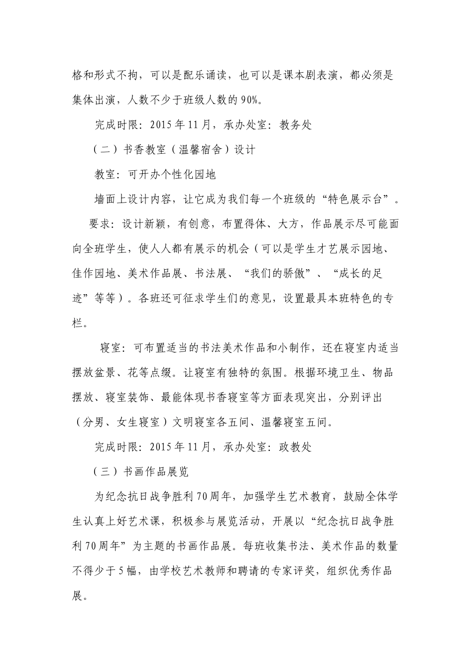 保康职教中心第二届艺术节活动方案_第2页