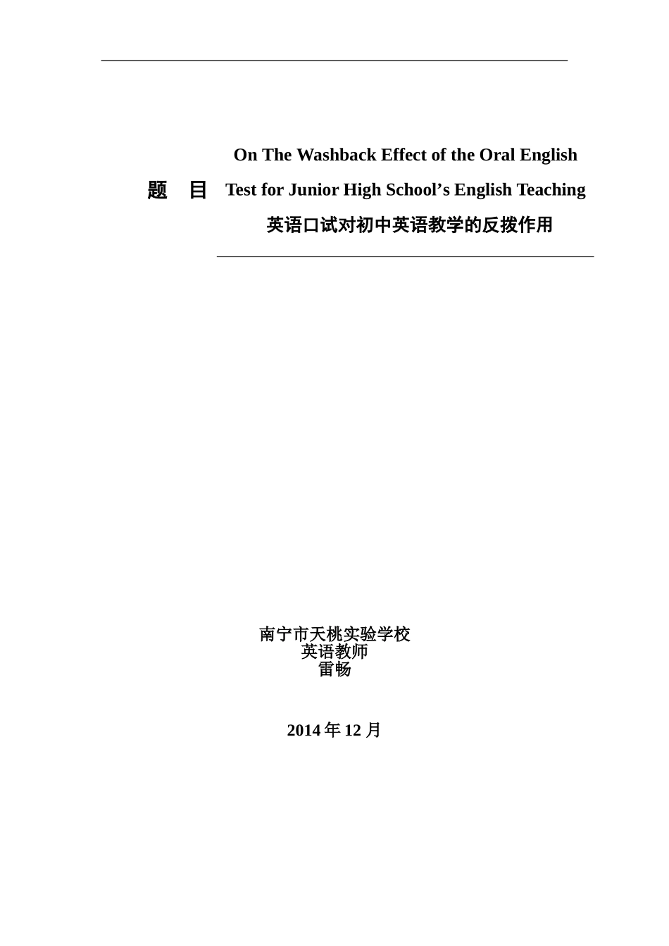 英语口试对初中英语教学的反拨作用_第1页