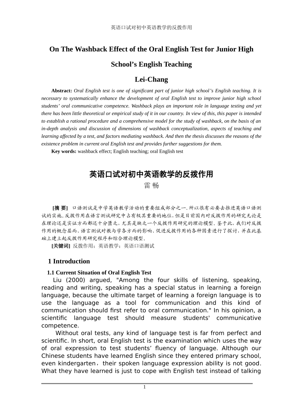 英语口试对初中英语教学的反拨作用_第3页