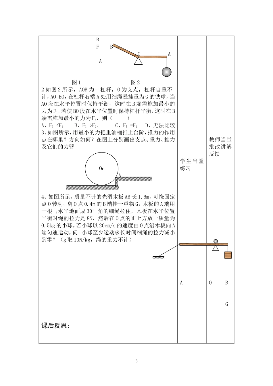 一、杠杆(第三课时)_第3页