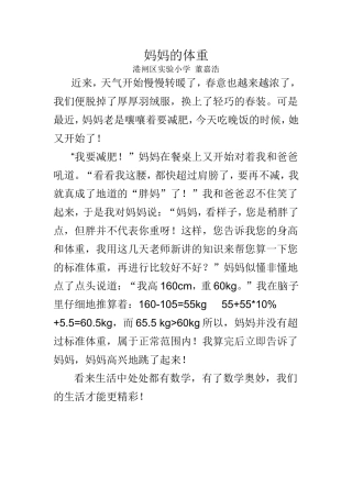 妈妈的体重董嘉浩