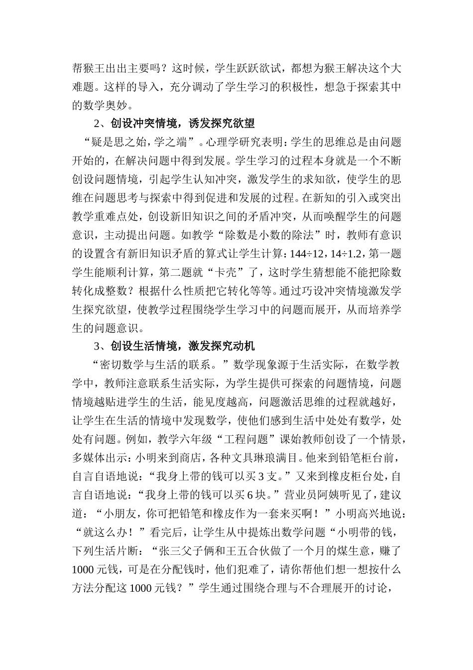 常态课堂中小学数学有效教学的探索_第2页