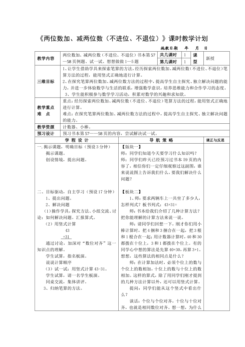 两位数加、减两位数（不进位、不退位）_第1页