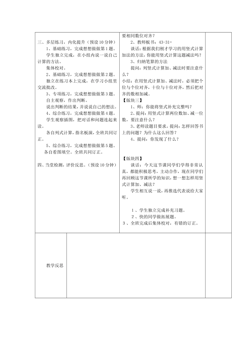 两位数加、减两位数（不进位、不退位）_第2页