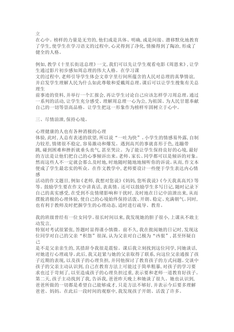 小学生心理健康教育之我见_第2页