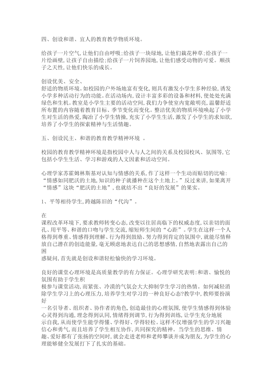 小学生心理健康教育之我见_第3页