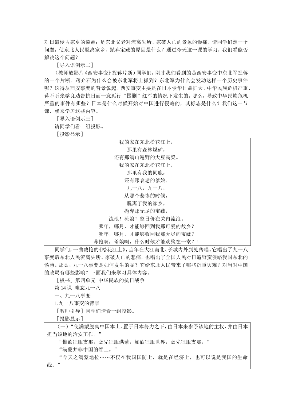 难忘九一八教案_第2页