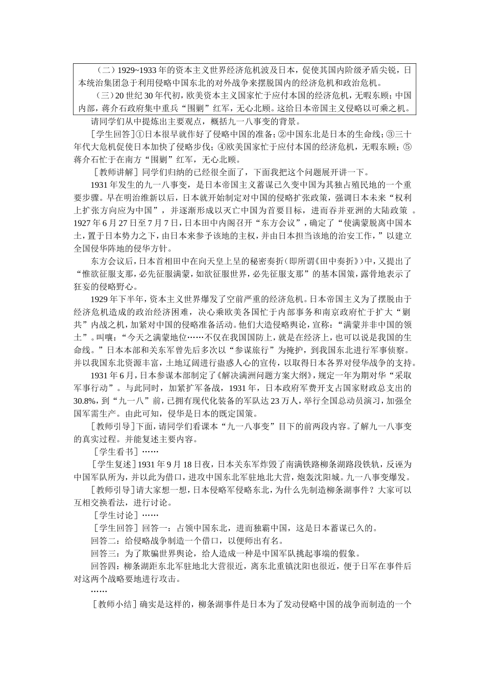 难忘九一八教案_第3页