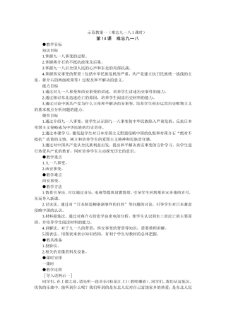 难忘九一八教案