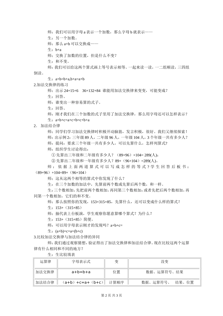 西师版小学数学四年级陈海燕_第2页