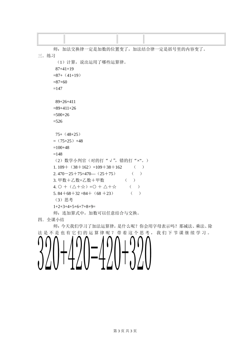 西师版小学数学四年级陈海燕_第3页