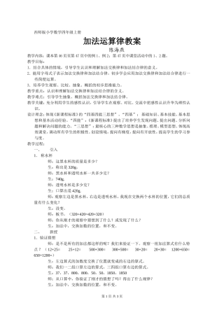 西师版小学数学四年级陈海燕