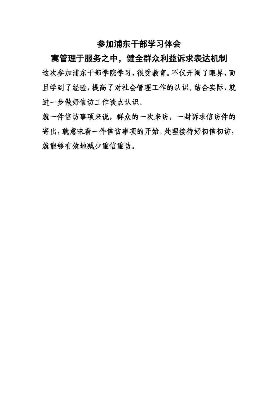 参加浦东干部学习体会_第1页