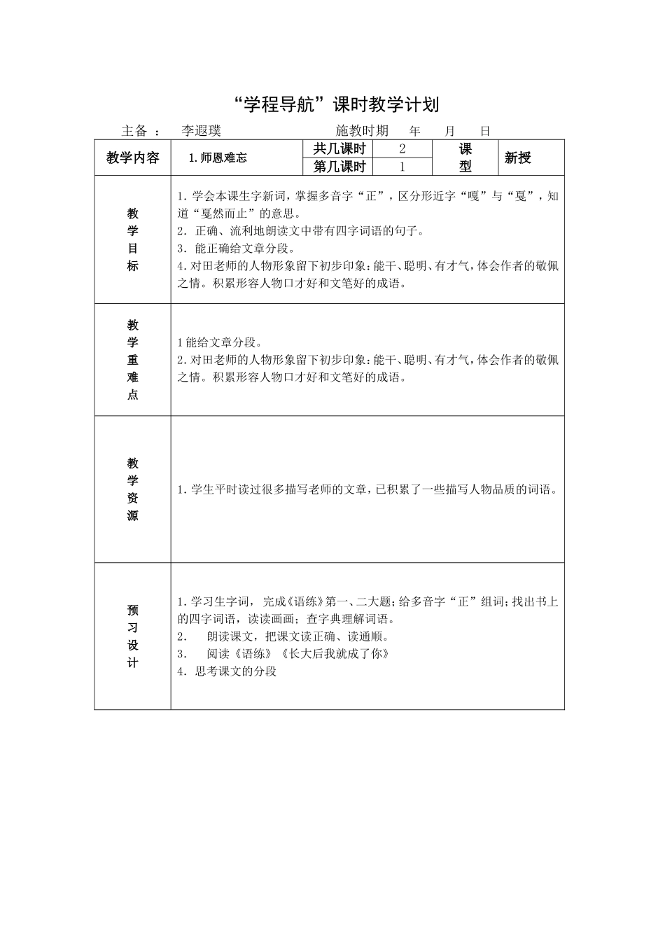 师恩难忘正稿_第1页