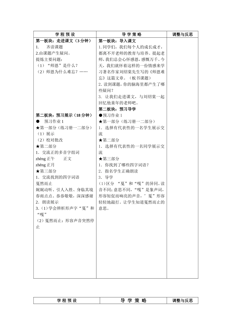 师恩难忘正稿_第2页