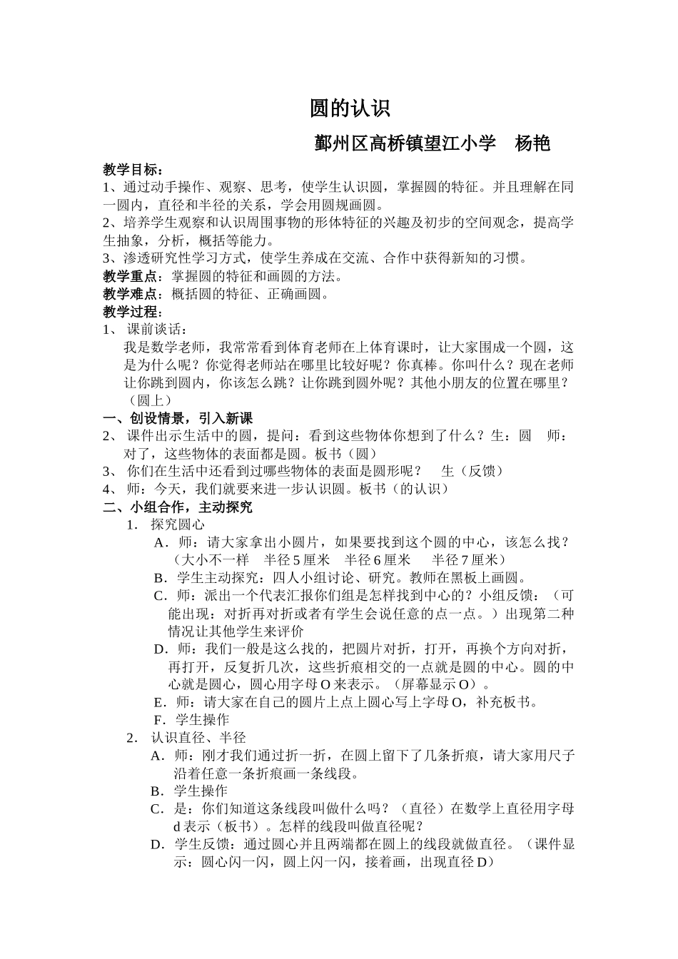 《圆的认识》_第1页