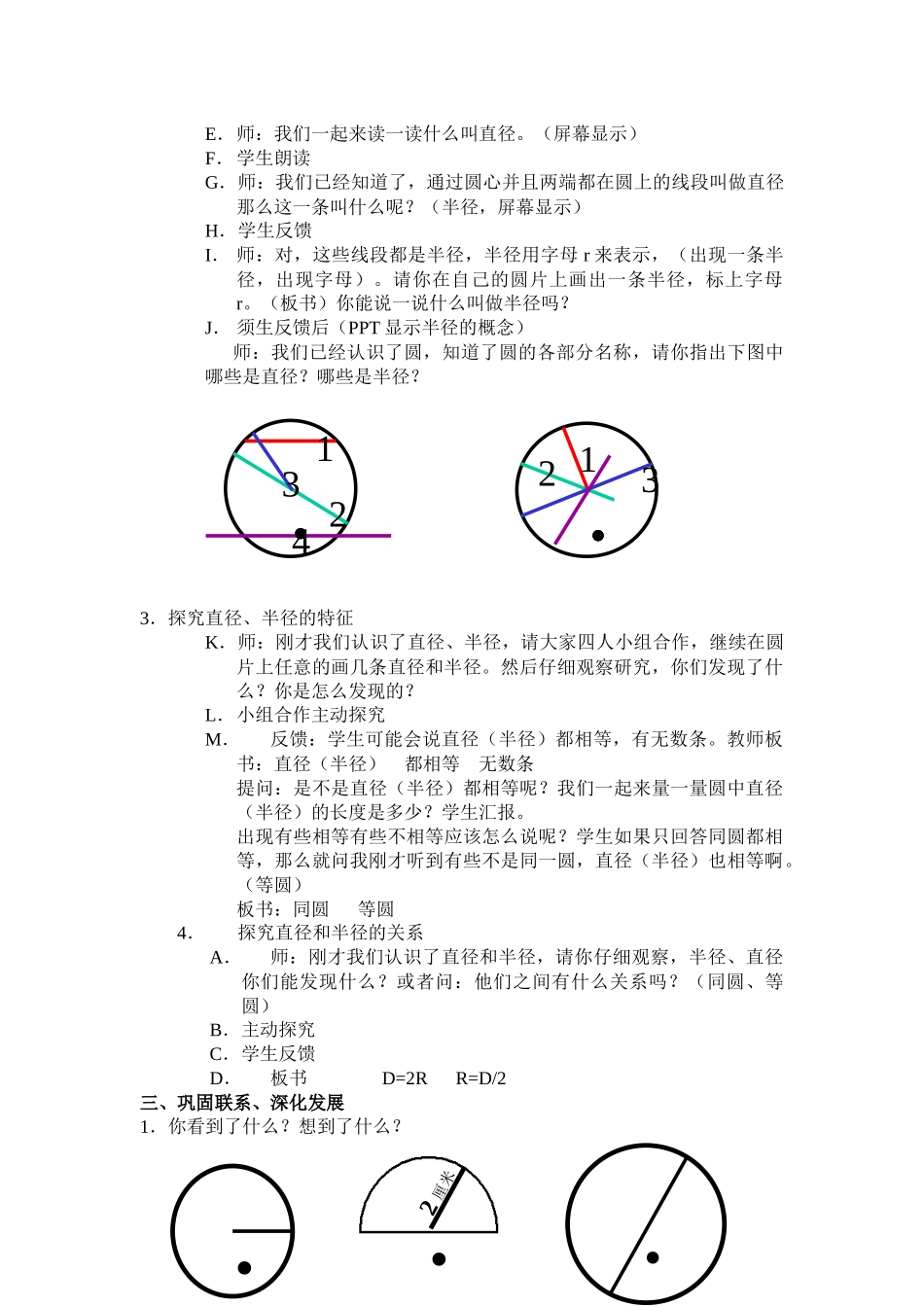 《圆的认识》_第2页