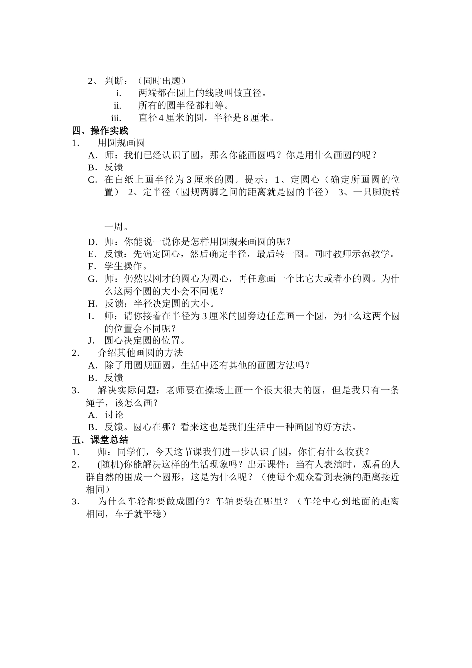 《圆的认识》_第3页