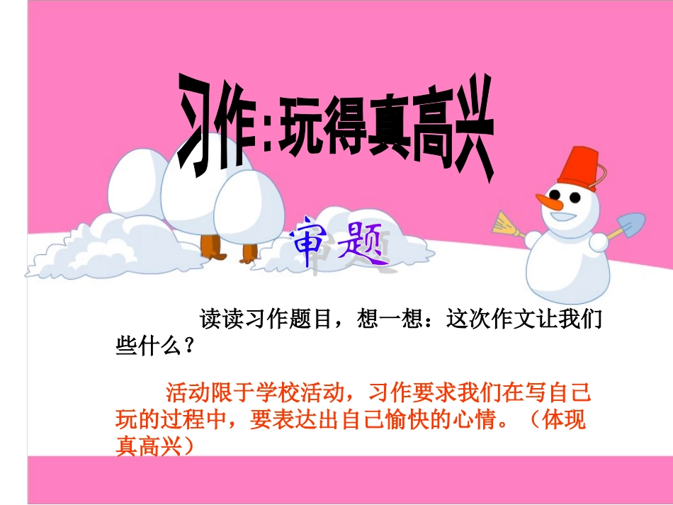 作文指导：记一次活动《玩得真高兴》_第2页