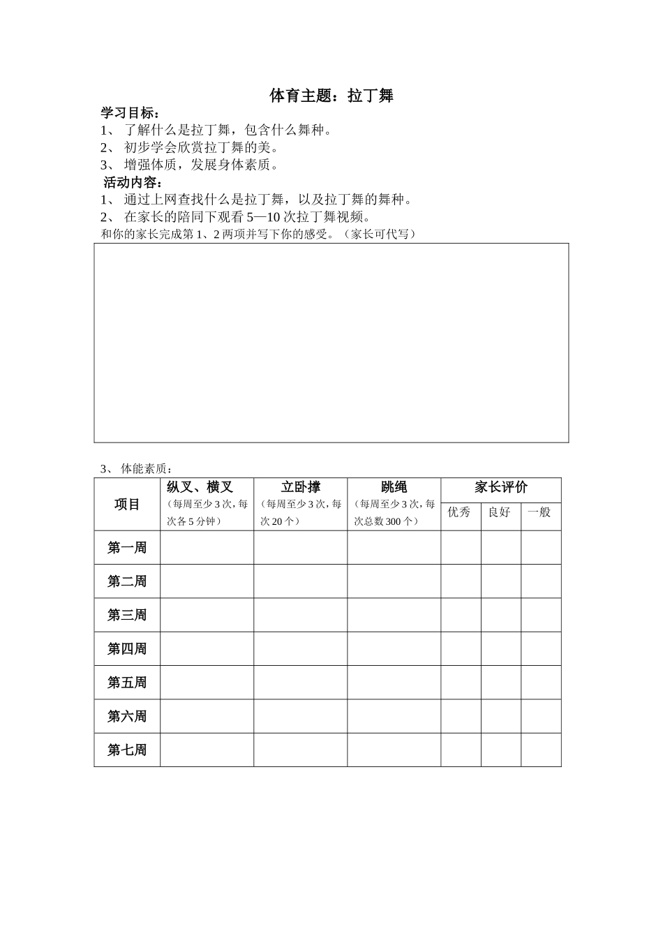 香洲二小一年级体育暑假作业_第1页