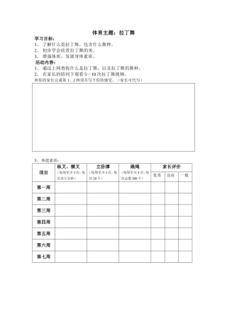 香洲二小一年级体育暑假作业