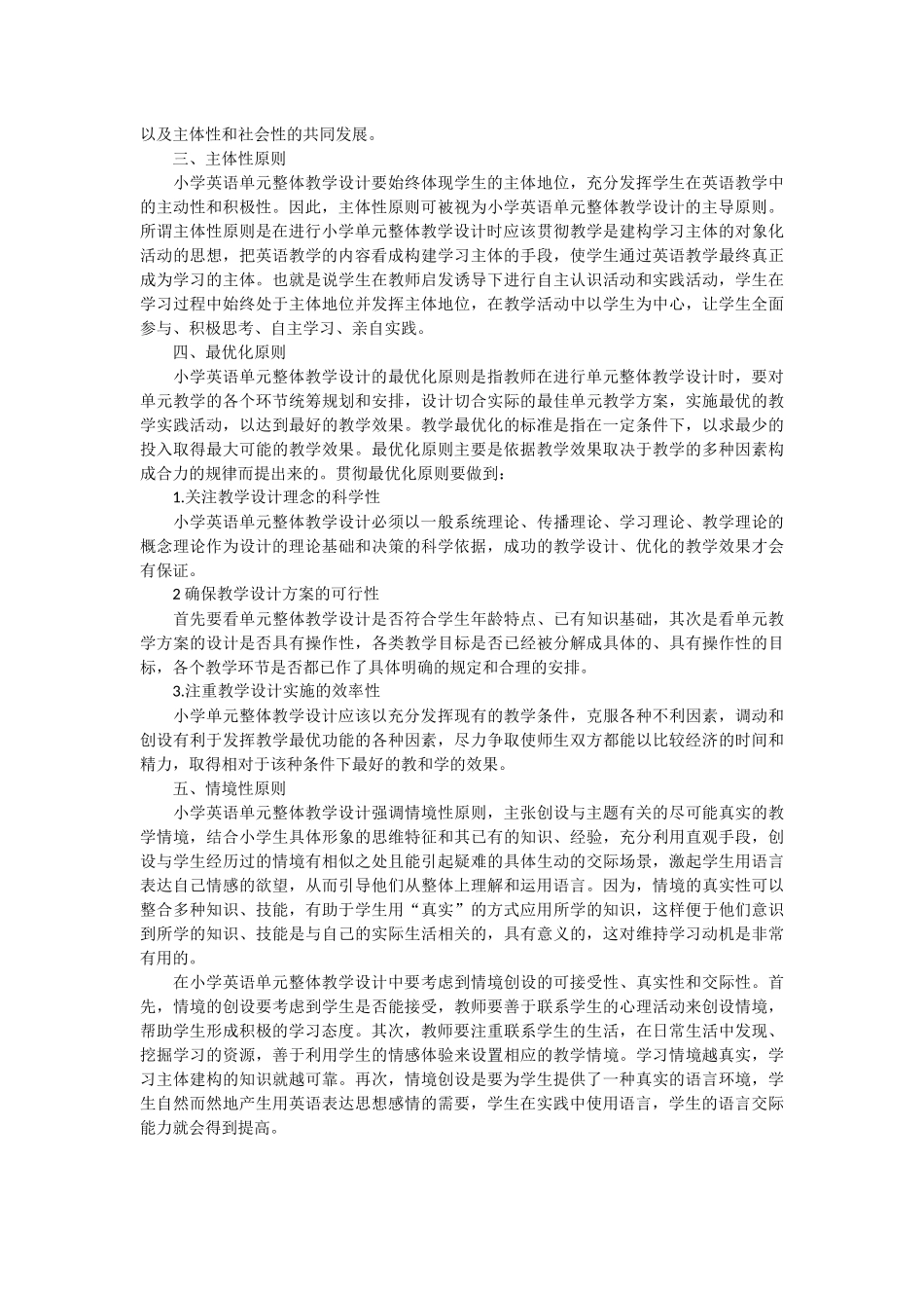 浅谈小学英语单元整体教学设计的原则_第2页