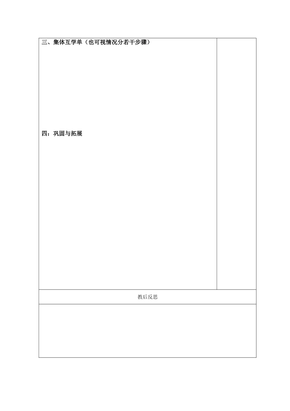 “互学课堂”备课用表_第2页