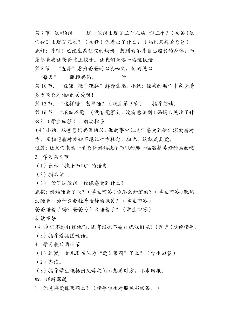 《爱如茉莉》_第2页