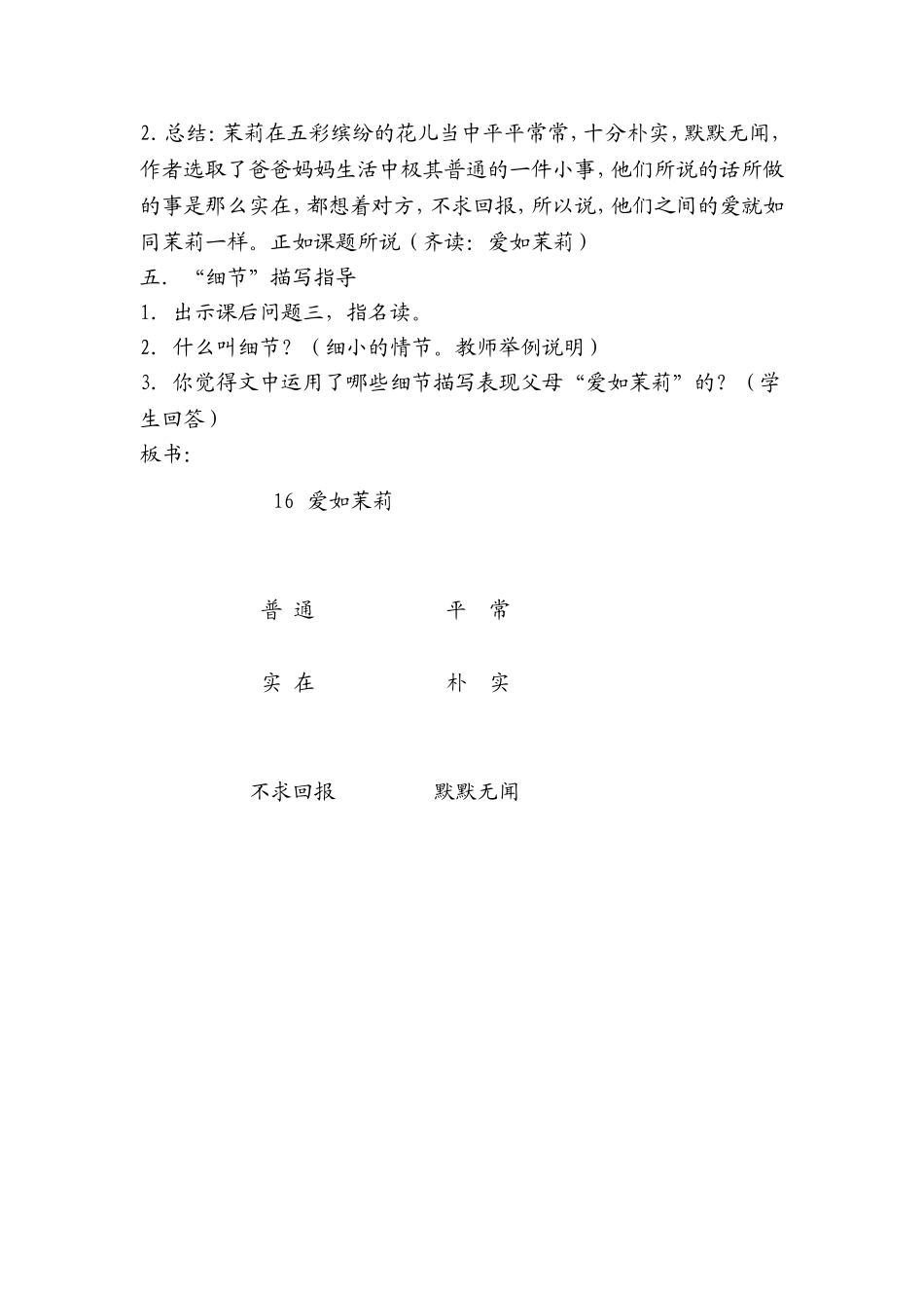 《爱如茉莉》_第3页