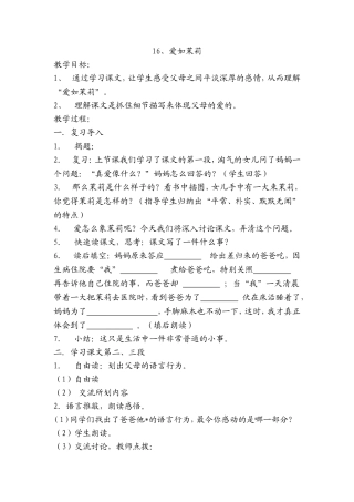 《爱如茉莉》