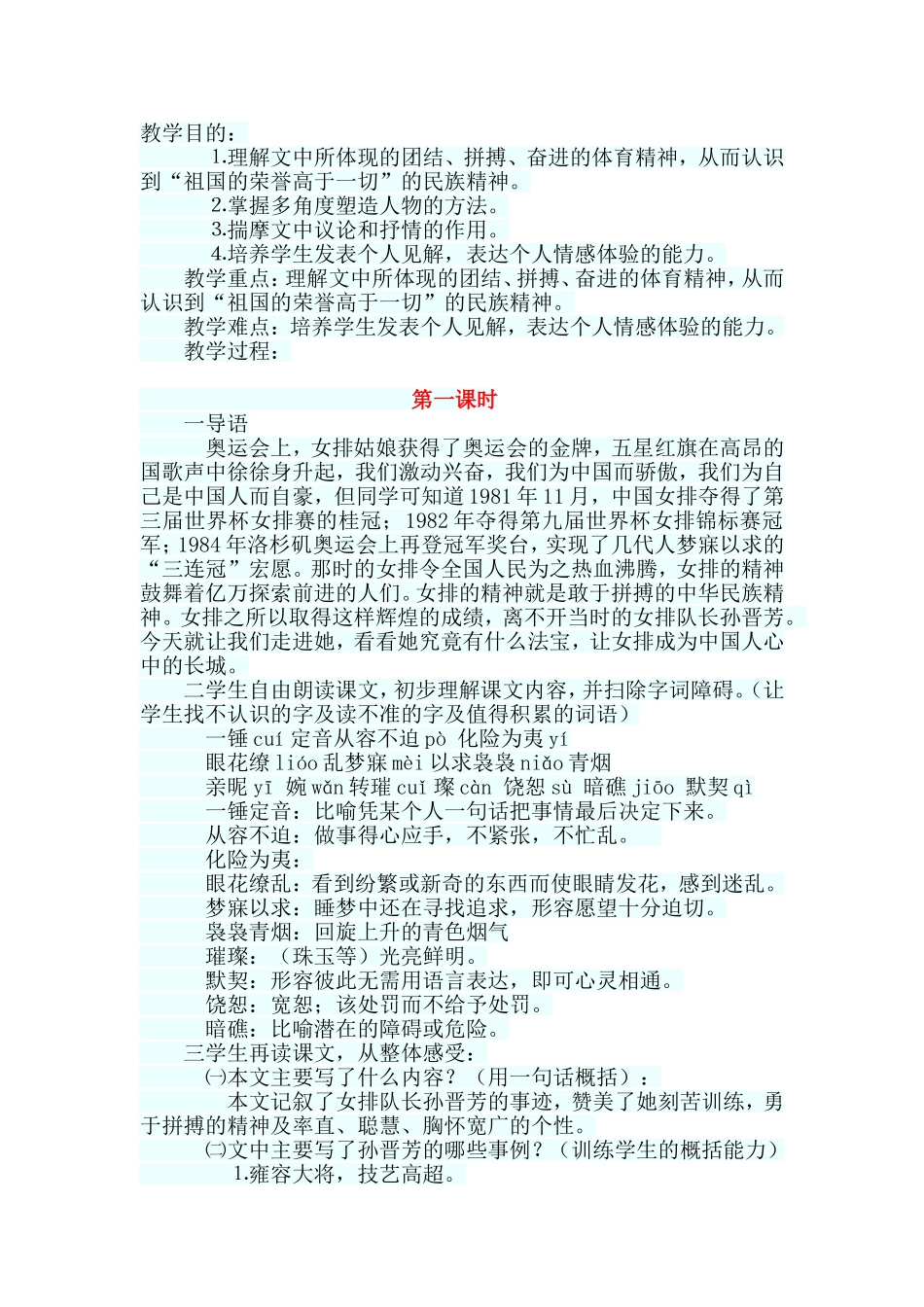 《把掌声分给她一半》教案_第1页