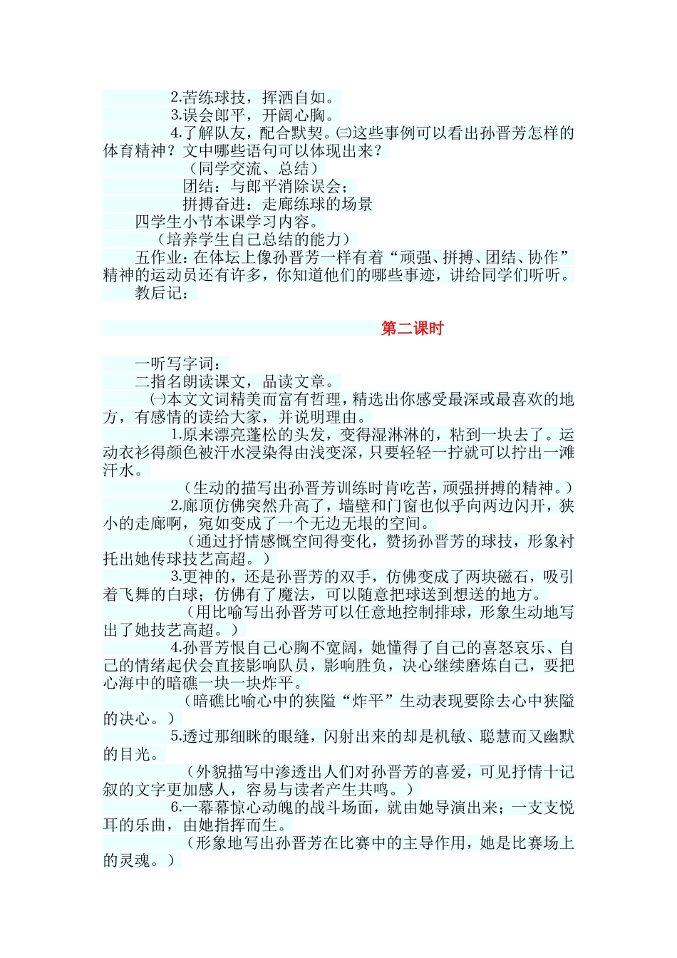 《把掌声分给她一半》教案_第2页
