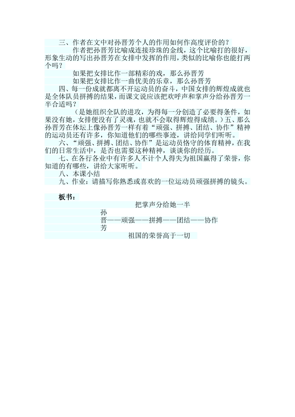 《把掌声分给她一半》教案_第3页