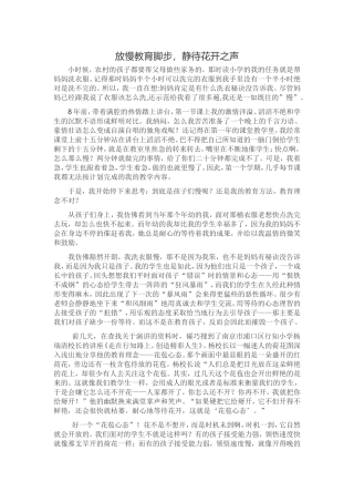 放慢教育脚步，静待花开之声