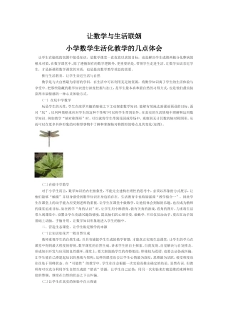 让数学与生活联姻