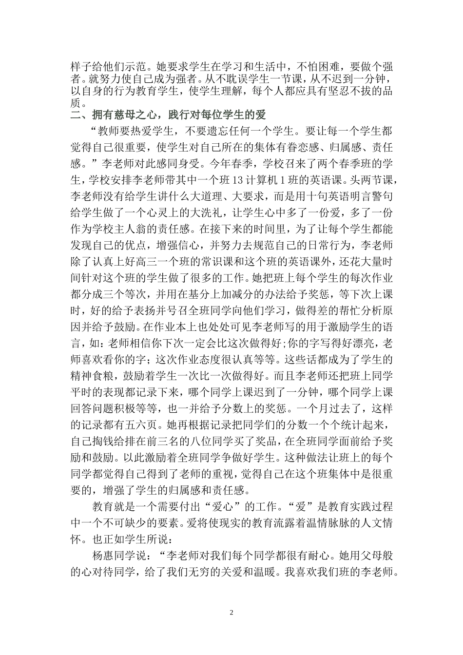 李雪莲“我最喜爱的教师'事迹材料_第2页