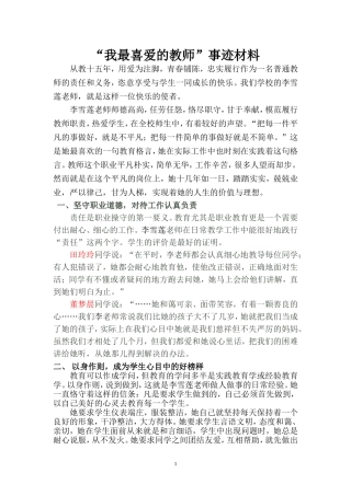 李雪莲“我最喜爱的教师'事迹材料