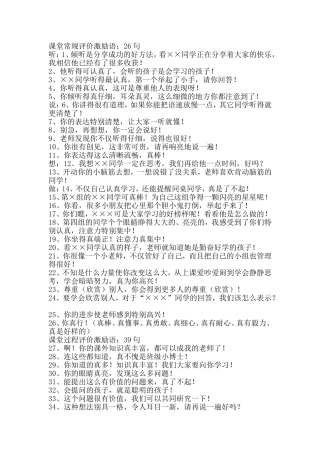 课堂常规评价激励语
