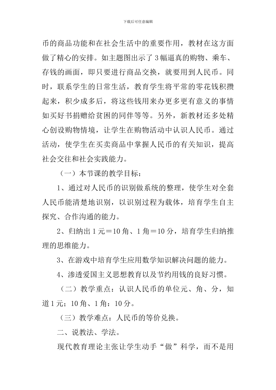 数学认识人民币说课稿_第2页