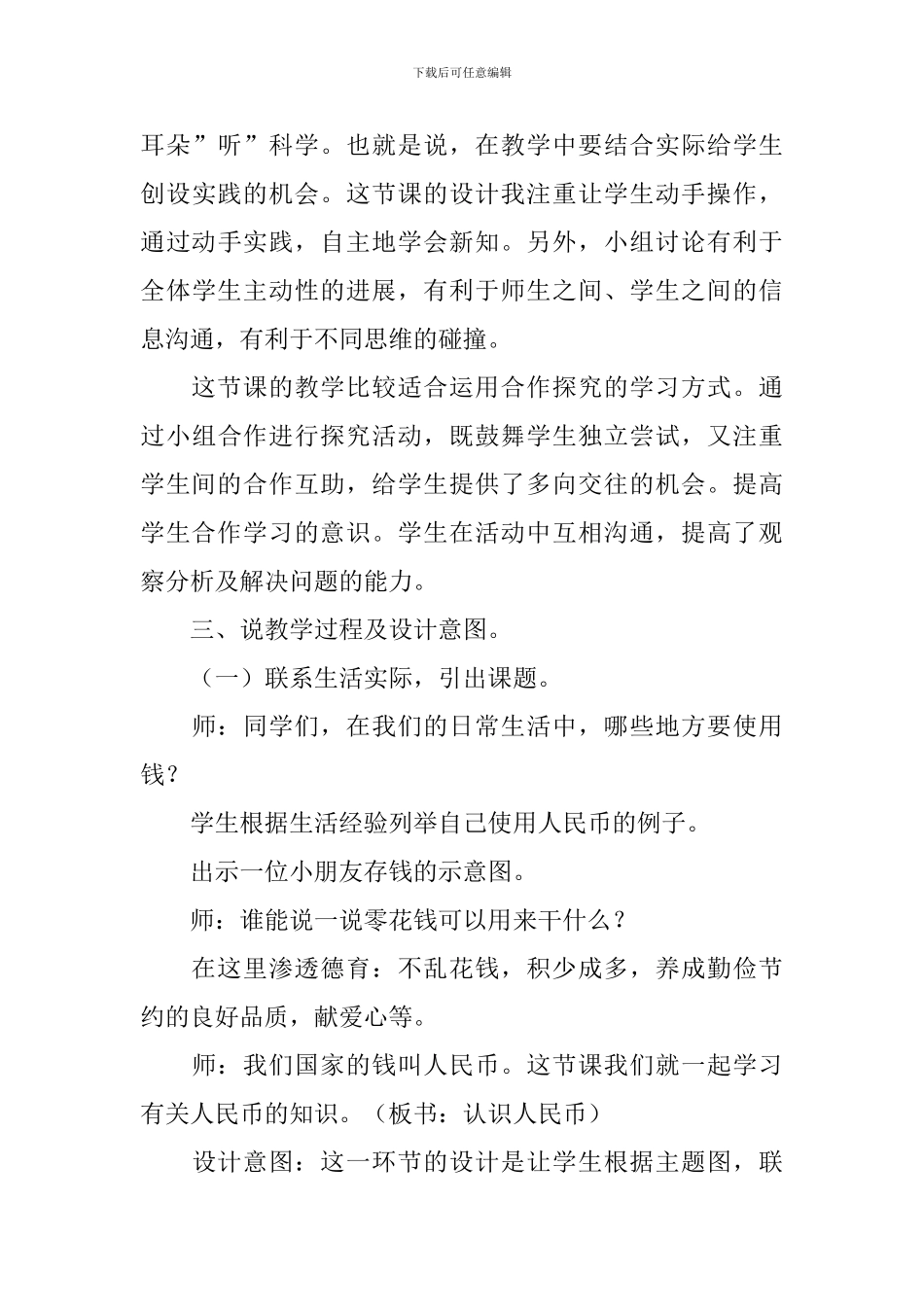 数学认识人民币说课稿_第3页