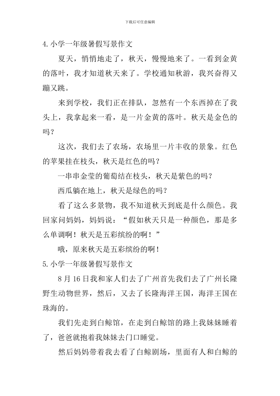 小学一年级暑假写景作文_第3页